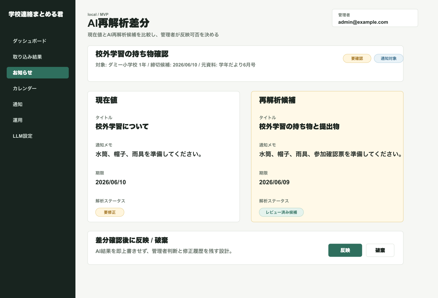 AI再解析差分確認画面