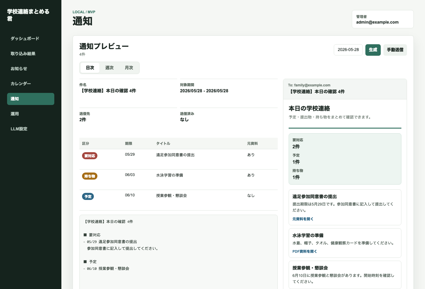 通知メールプレビューと手動送信画面