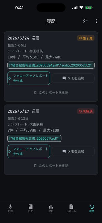 相談履歴画面