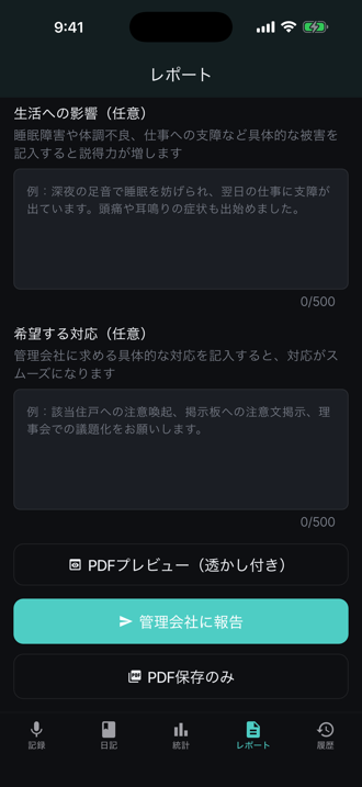 SoundLog レポート画面 — 期間選択とPDF生成